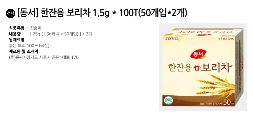동서 한잔용 보리차 1.5g x 100개입 (50개x2개) 상세2