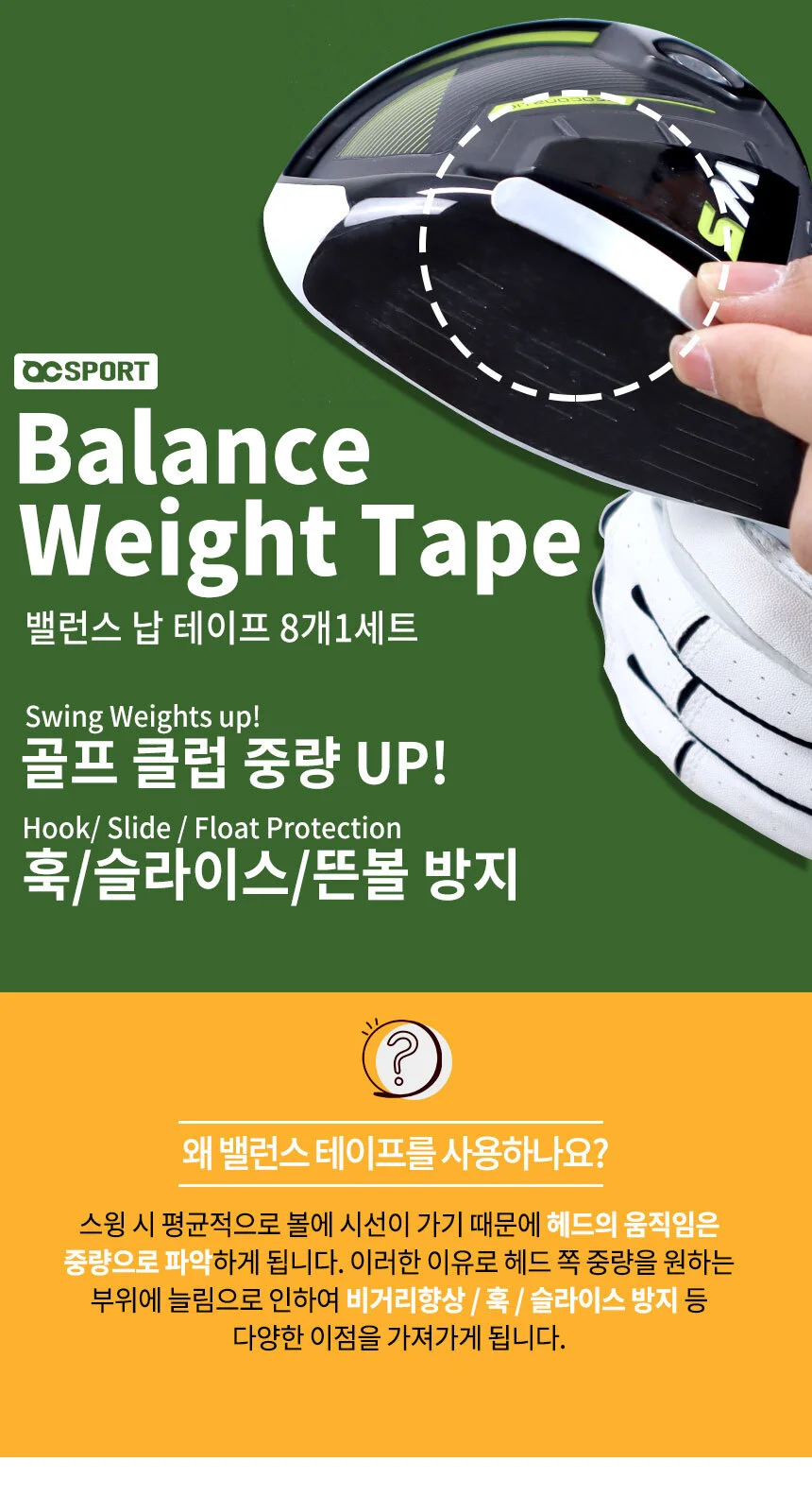 골프클럽 납테이프 8개입 클럽헤드 스윙무게조절 상세1