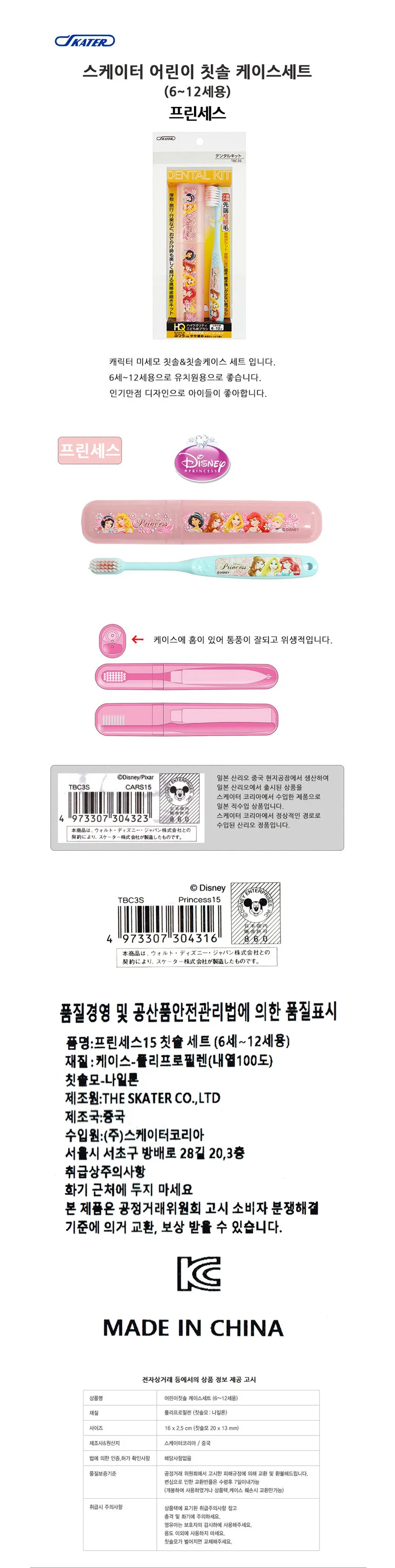 프린세스 유치원 초등 칫솔 보관함 묶음구성 1P 구강용품 상세2