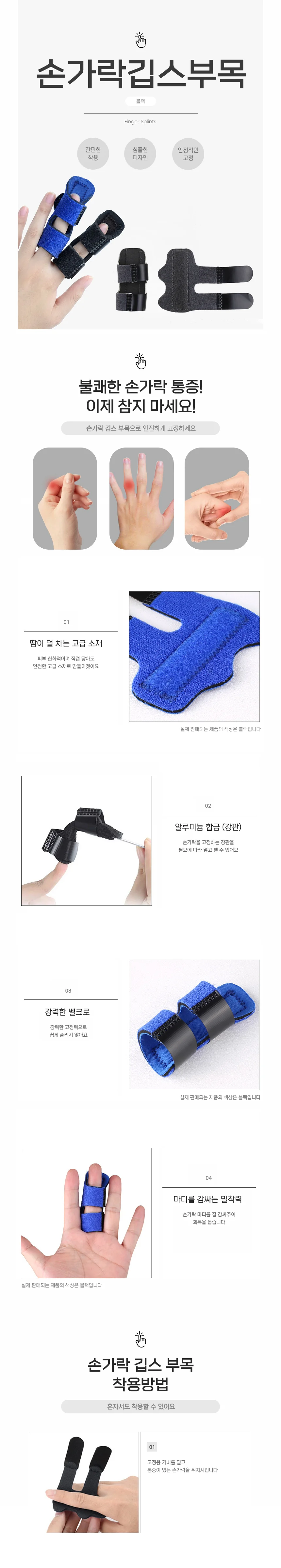 손가락보호대 엄지손가락 새끼손가락 고정 지지대 상세1