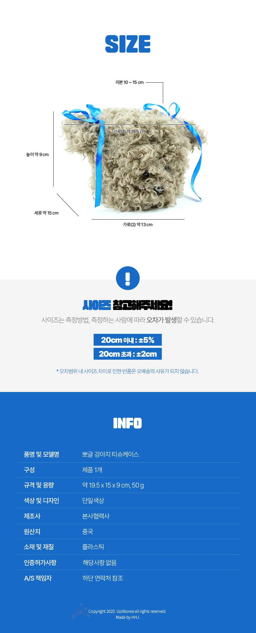 뽀글 강아지 티슈케이스 상세3