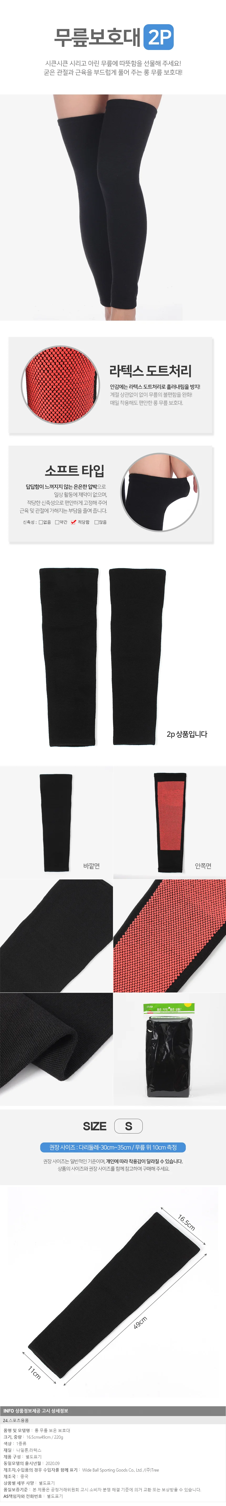 보온 무릎보호대 슬리브 아대 다리토시 롱 S 블랙 무릎아대 스판 무릎워머 상세1