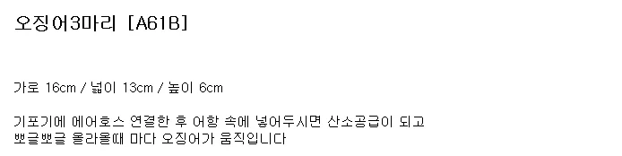 수족관 장식품 오징어 3마리 상세3