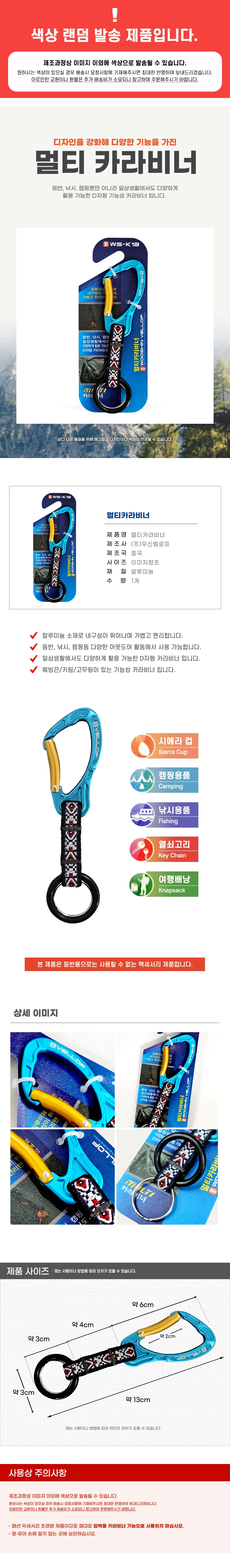 멀티카라비너 WS-K13비나 열쇠고리 등산키링 D형 상세1