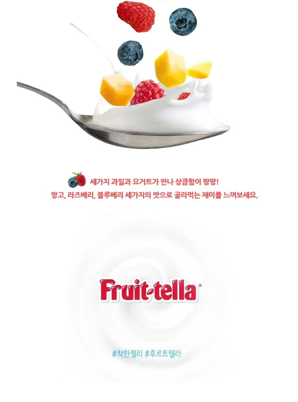 천연과즙 츄잉캔디 후르츠텔라 590g 상세4