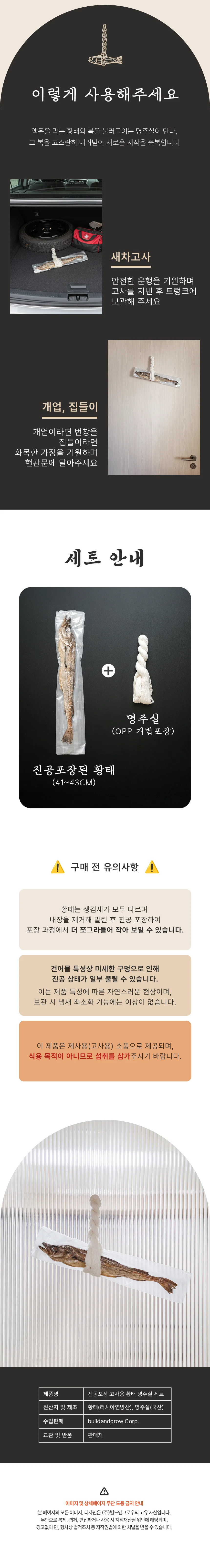 고사 명태 진공포장 액막이 세트 신차 개업용 상세2