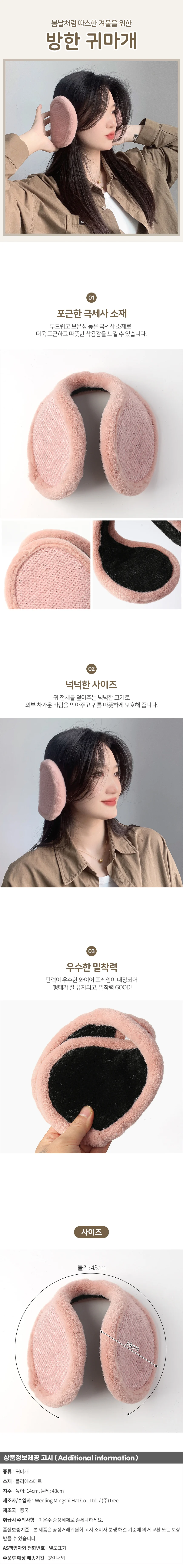 따숨하루 방한 귀마개 귀돌이 보온귀덮개 이어머프 상세1