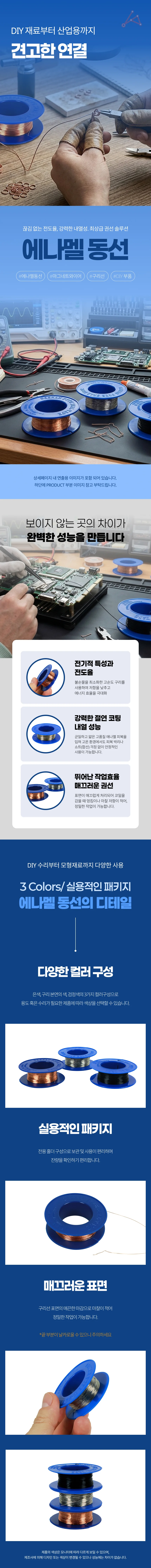 에나멜 동선 은색 상세1