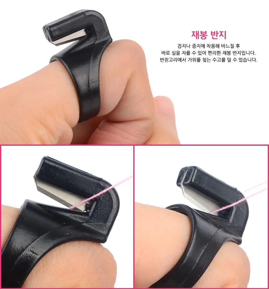 재봉 반지 1P 미싱부자재 쪽가위실뜯개 1개 상세3