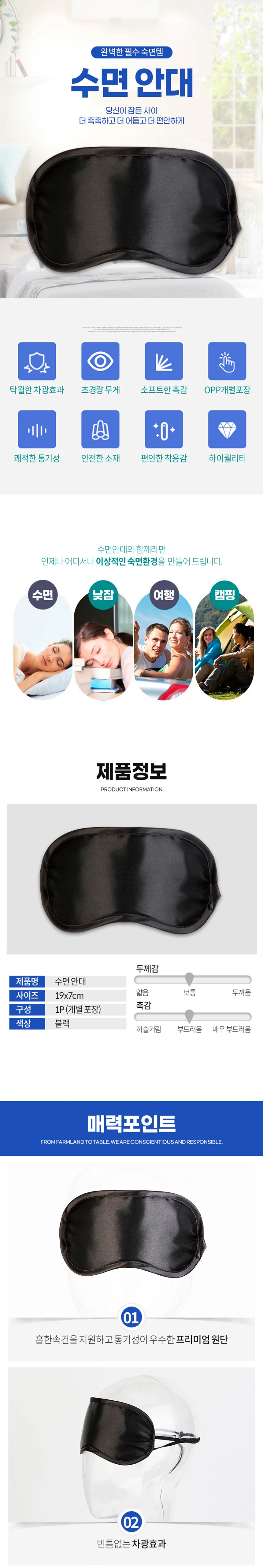 수면안대 아이마스크 눈안대 보호안대 잠잘때안대 상세1