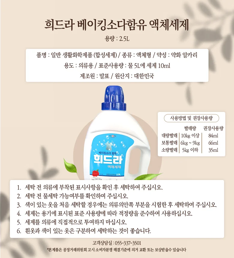 세탁세제 베이킹소다 함유 액체 빨래 세정제 상세1