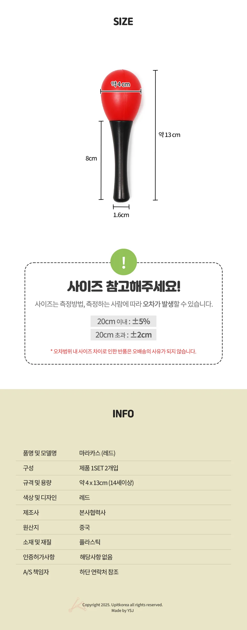 마라카스 2p 레드 상세2