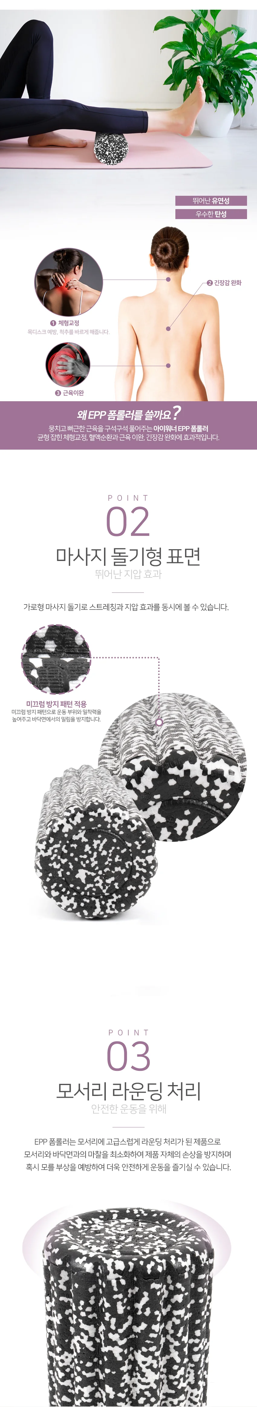 아이워너 EPP 마사지 폼롤러 30cm 2종 택1 상세2