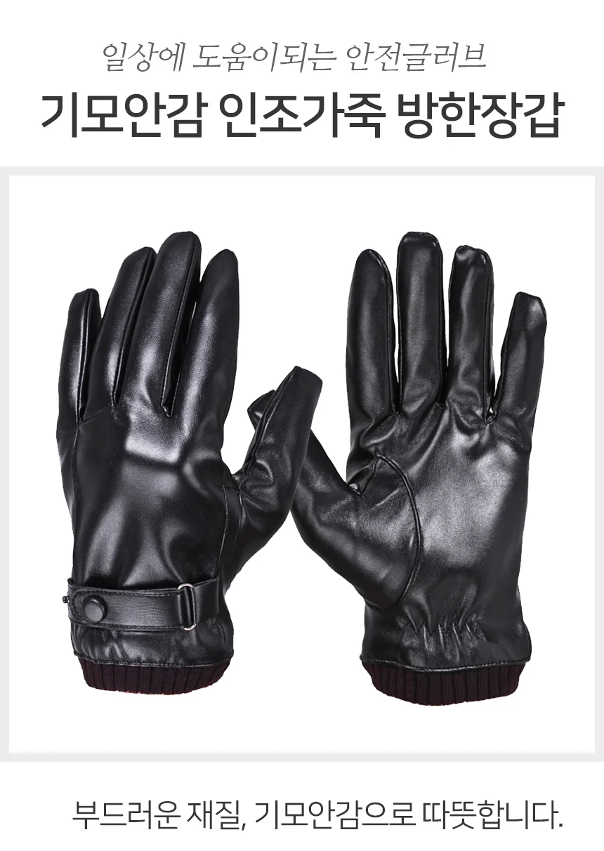기모안감 인조가죽 방한장갑 상세2