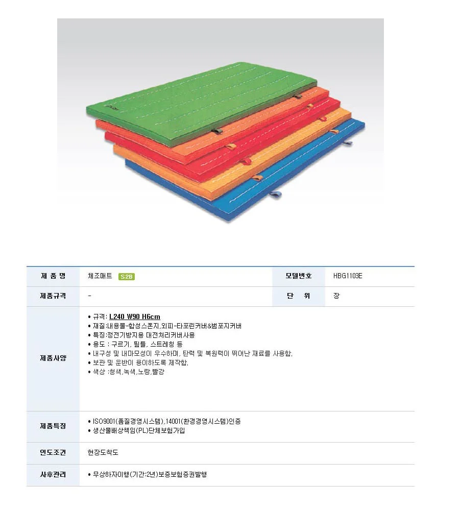 운동 매트 체육 구르기 뜀틀 체조 매트 240X90X6cm 상세3