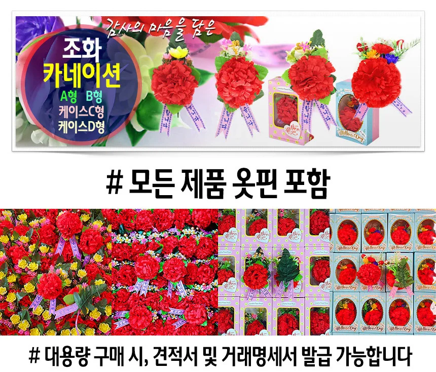 카네이션 조화 (B형) 옷핀포함 어버이날 감사 선물 상세1