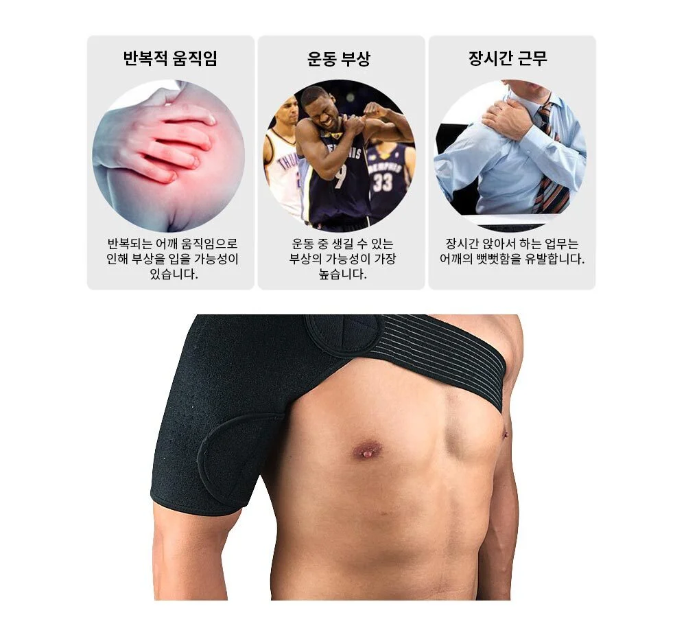 어깨보호대 블랙 어깨밴드 군인어깨보호대 어깨압박 어깨탈골보호대 어깨고정밴드 상세4