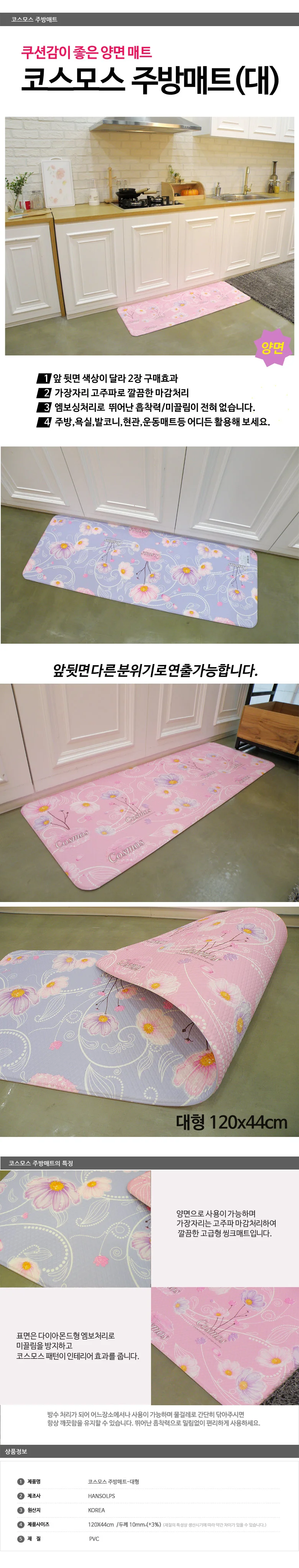 도트 양면 씽크대 주방 발판 매트 대형 120x44 상세1