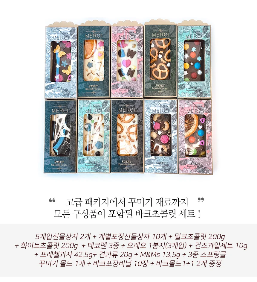 메이크마인 시그니쳐 바크초콜릿만들기 세트 상세3