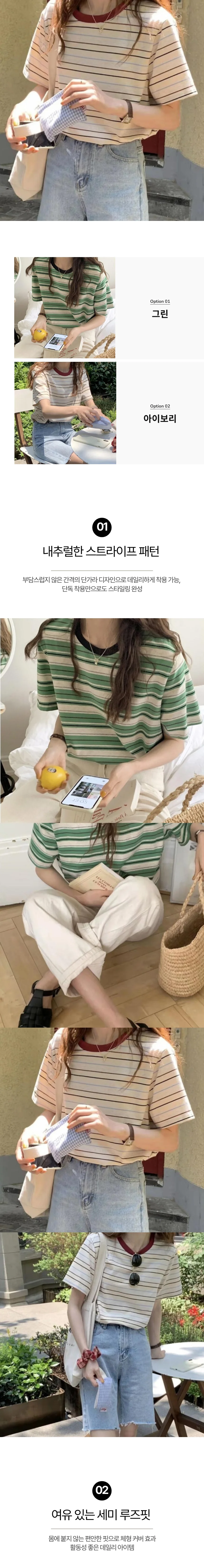 레트로 단가라 스트라이프 배색 티셔츠 상세1