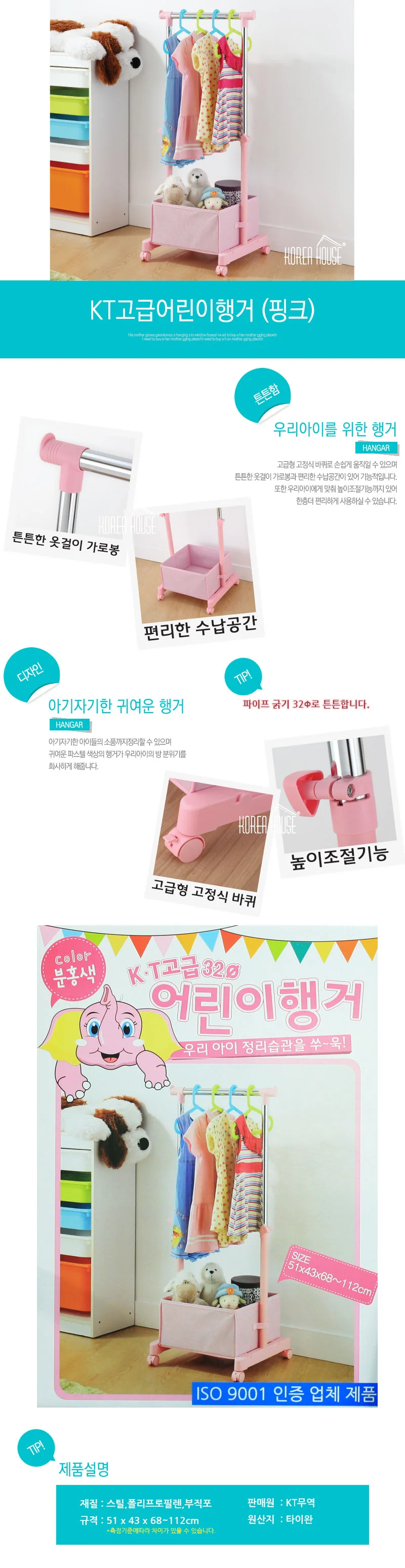 행거 핑크 어린이행거 옷걸이행거 옷걸이 상세1