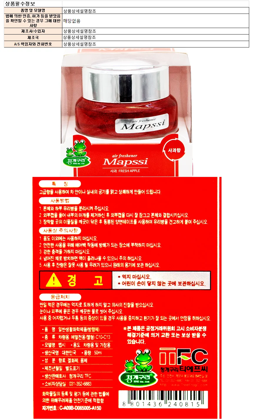 청개구리 맵시 방향제-사과향 50ml 상세1