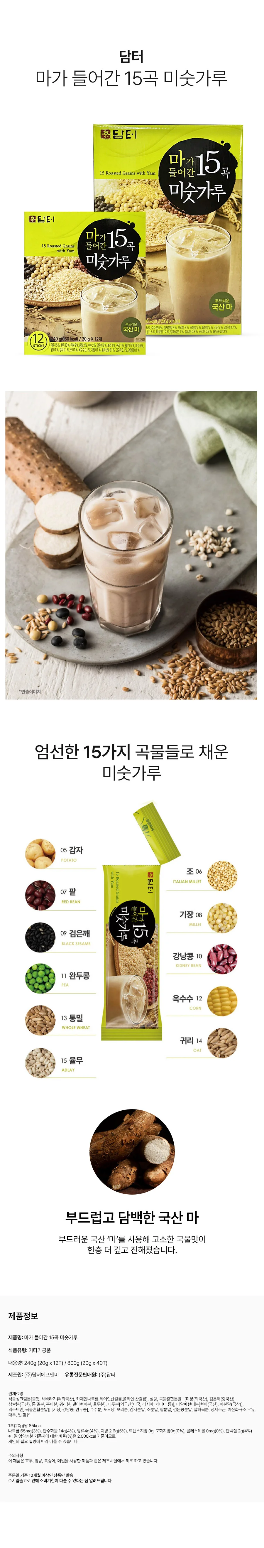 담터 마가 들어간 15곡 미숫가루 스틱 12T 상세2