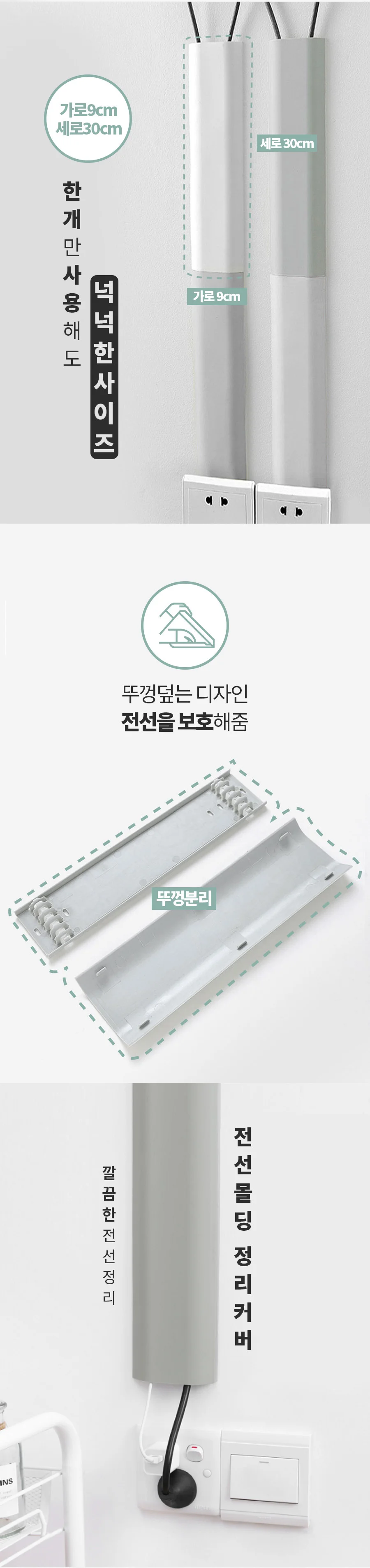 케이블 전선몰딩 정리 커버 상세2
