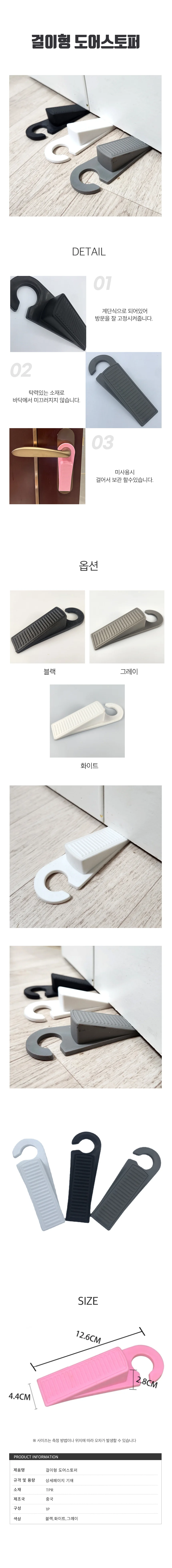 걸이형 방문 도어스토퍼 문 고정 받침대 상세1