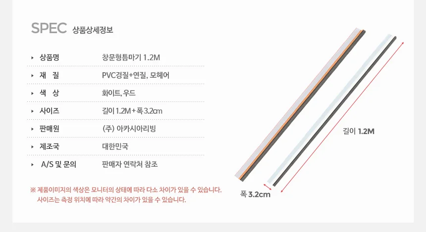 창문틈마기 1.2M 틈막이 문틈바람막이 창틀문풍지 문 상세5