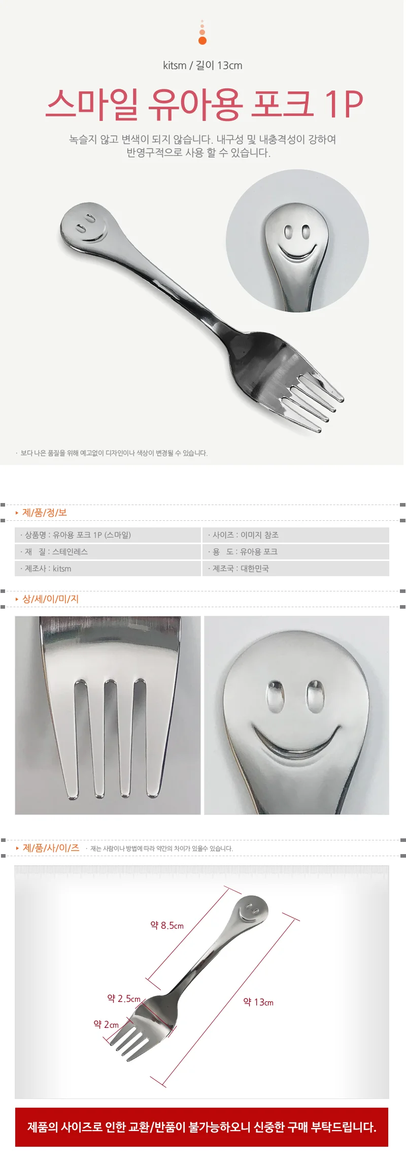 상일(스마일)유아용 포크1p x(5개) 어린이 유아포크 상세2