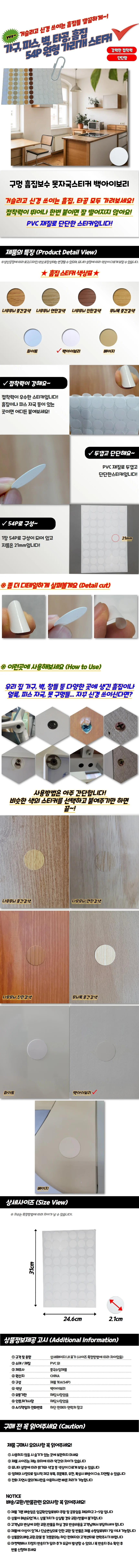 구멍 흠집보수 못자국스티커 백아이보리 상세1