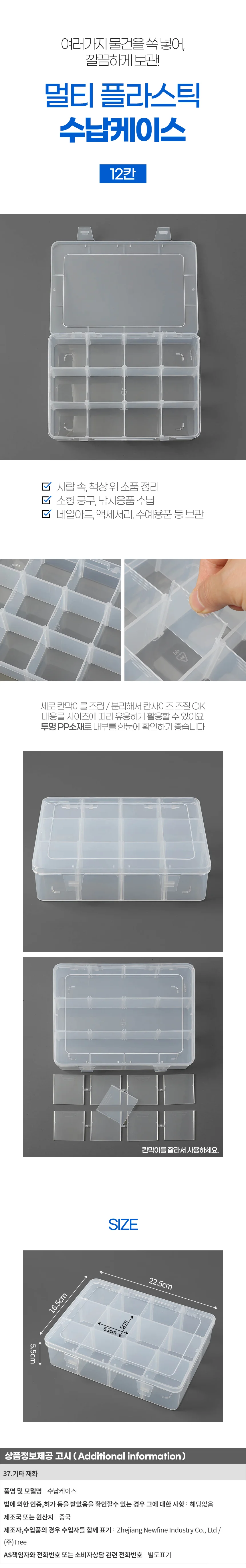 컬렉션 칸칸수납 멀티박스(12칸) 수납케이스 상세1