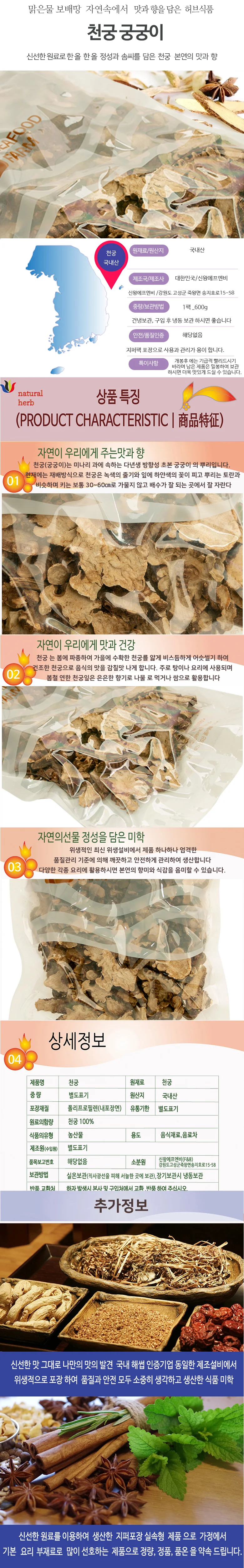 맑은물보배땅 천궁 궁궁이 600g 상세2