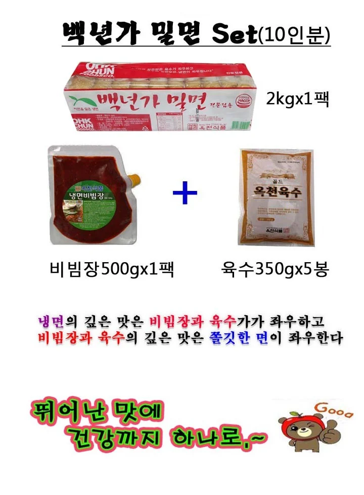 옥천 백년가 밀면-2kg+비밤장500+육수5봉(셋트) 상세1