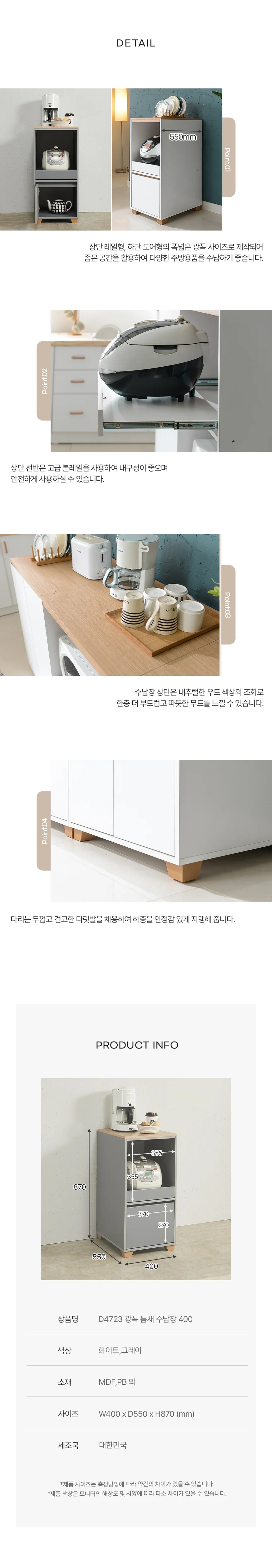 디포랙 광폭 틈새 수납장 400 D4723 상세4