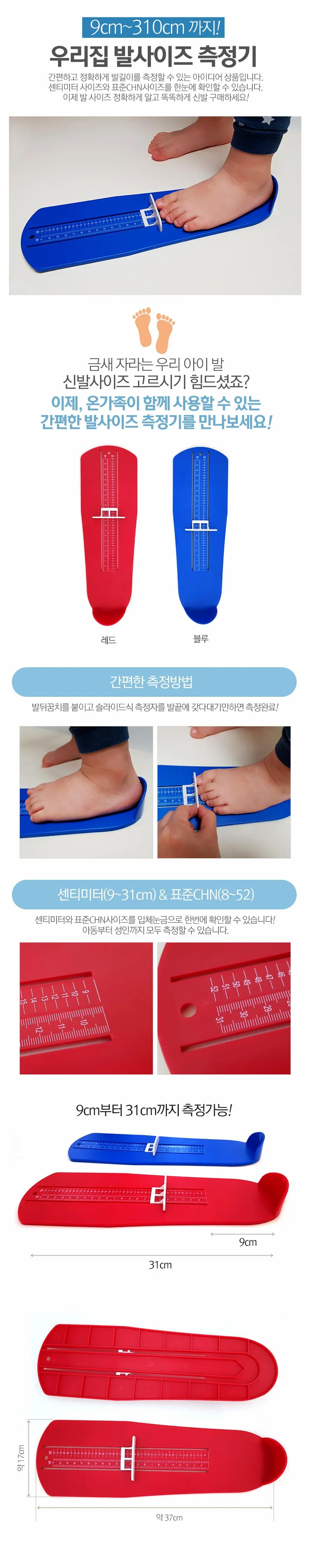 9-310cm 발사이즈 측정기 아이발재기 발길이측정 상세3