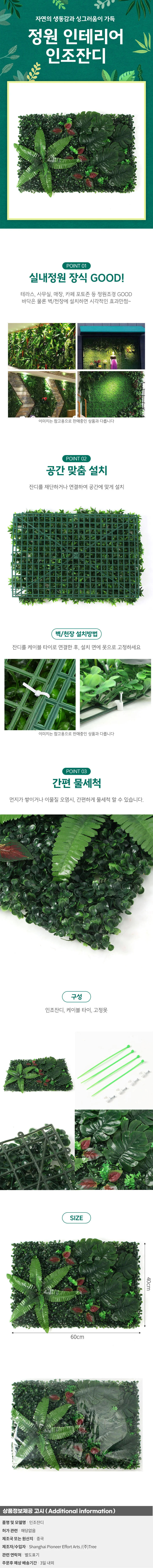 정원인테리어 벽장식 인조잔디(60x40cm) 벽장식 상세1