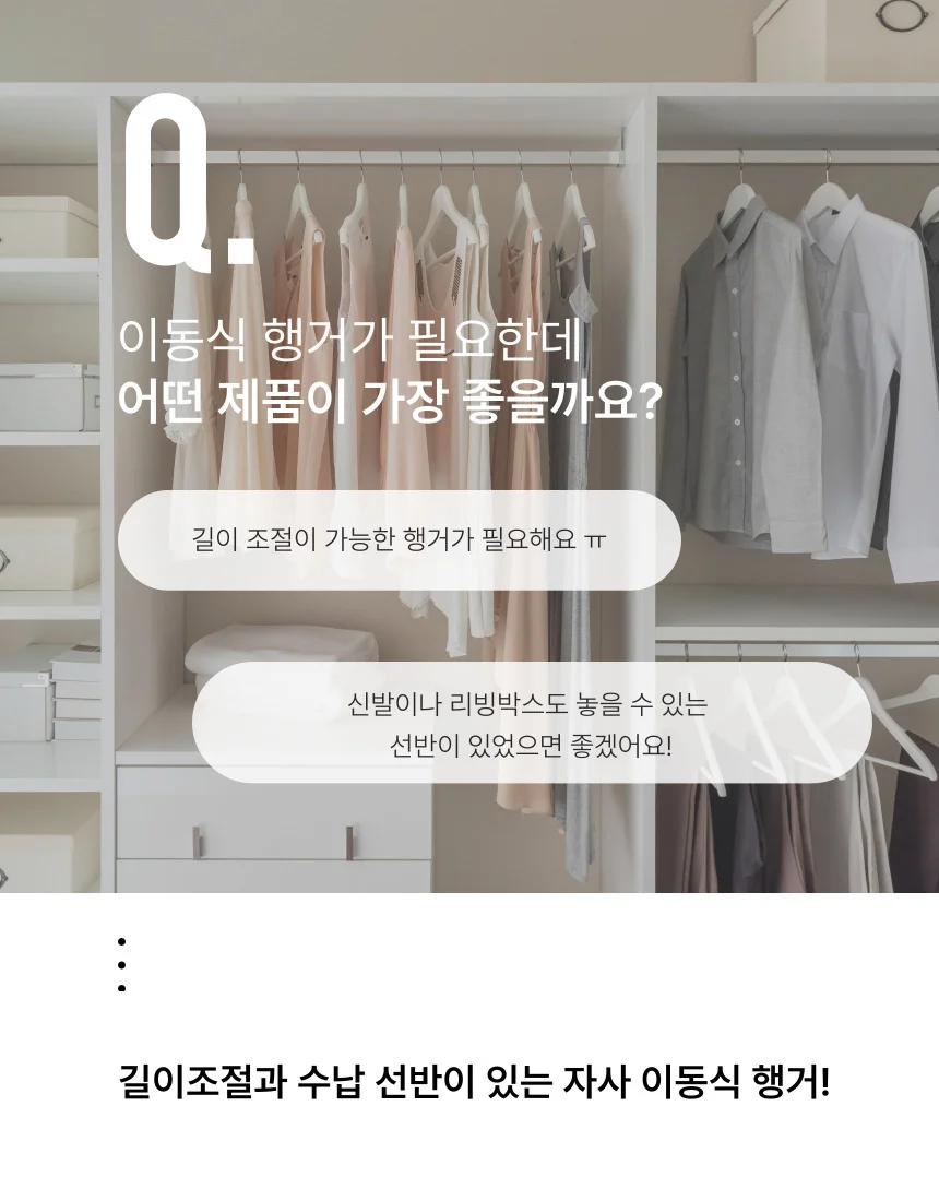 리빙 밸류 길이 조절 튼튼한 이동식 행거 옷걸이 수납 상세2