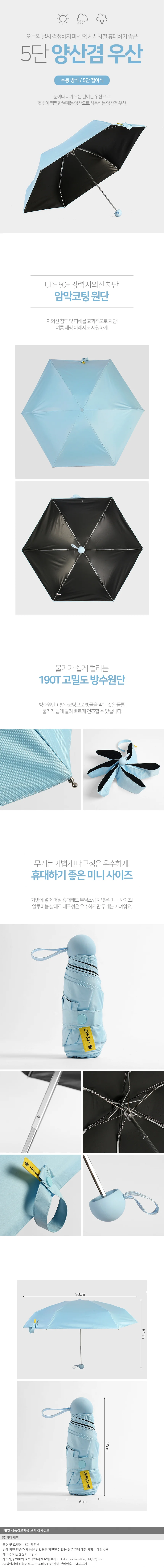 UV차단 5단 양산겸 우산 기념품제작 암막양우산 올시즌 상세1