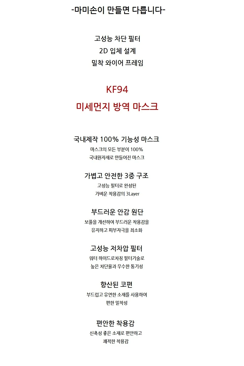 마미손 2D KF94 마스크 슬림핏 새부리형 백색 50매 1박스 상세1
