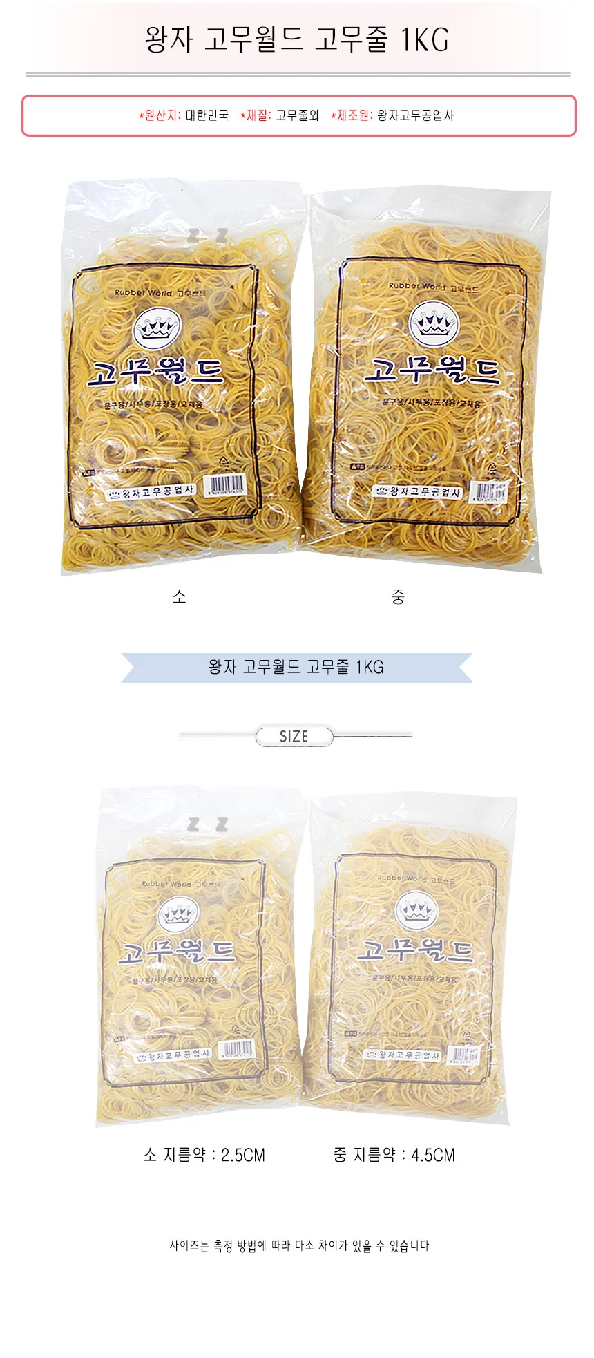 고무줄 밴드 사무실 업소 고무줄 끈 대용량 1KG 상세2