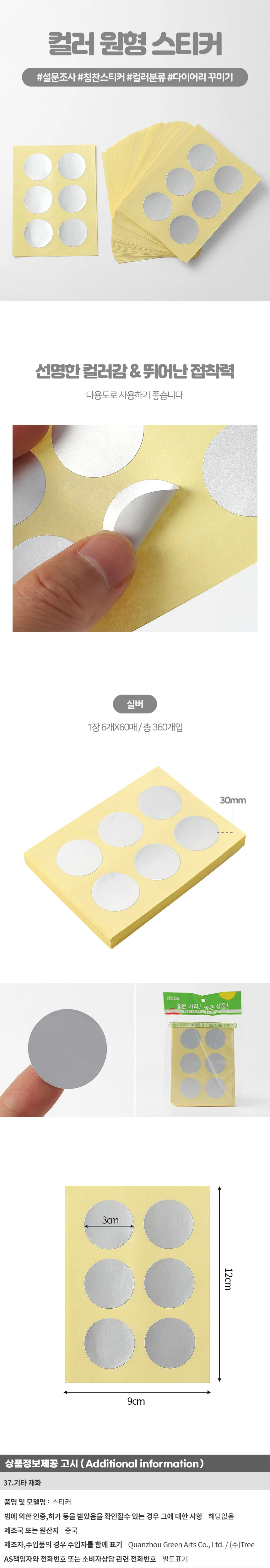 30mm 컬러 원형 스티커 60매세트(실버) 문구스티커 상세1