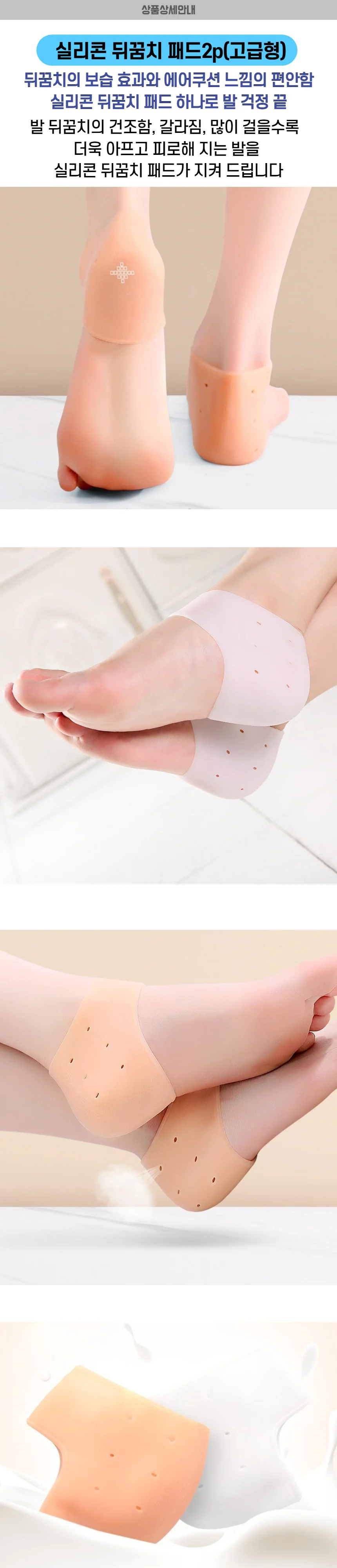 각질패드 발뒤꿈치통증 완화 뒷꿈치패드 상세1