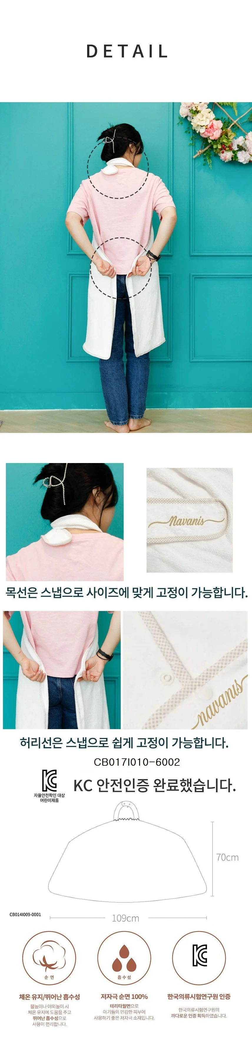 나와니스 앞치마형 몽글 테리타월 / 아기목욕타월 아이보리 상세4