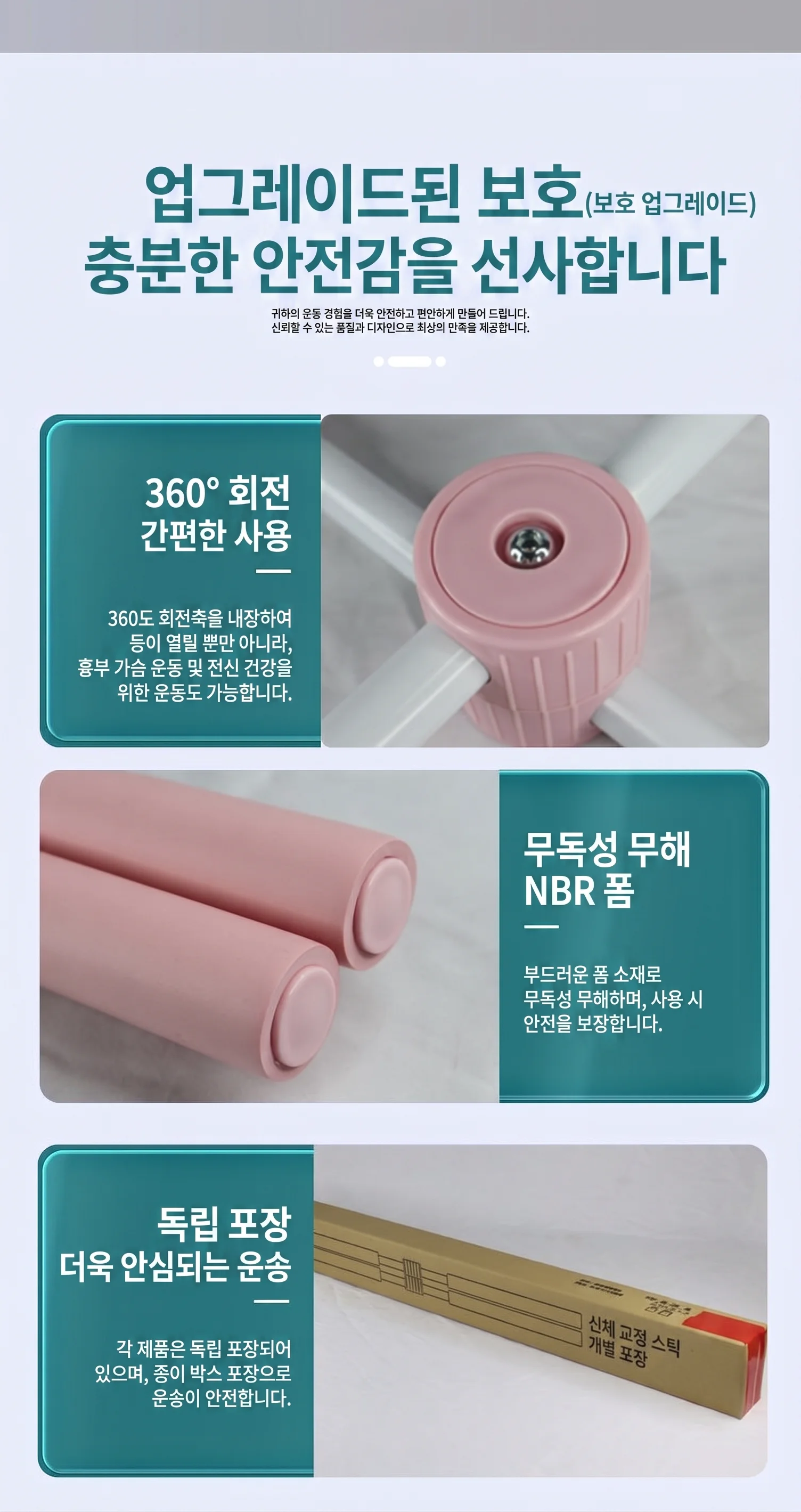 잔솔 스트레칭봉 요가봉 스트레칭바 십자봉 밸런스바 상세4