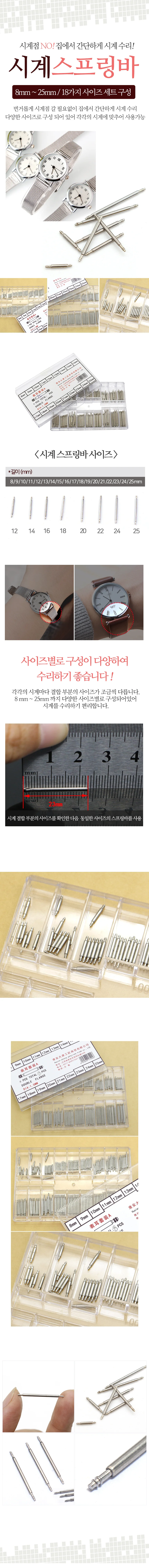시계스프링바 바넷봉 바네봉 시계줄교체 상세1