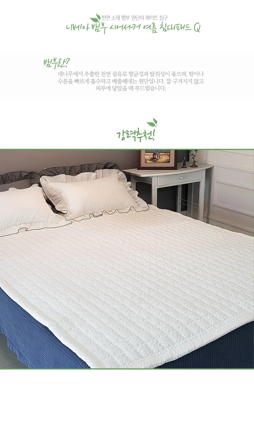 쿨터치 여름 침대 패드 시어서커 퀸 사이즈 침대 패드 뱀부 상세3