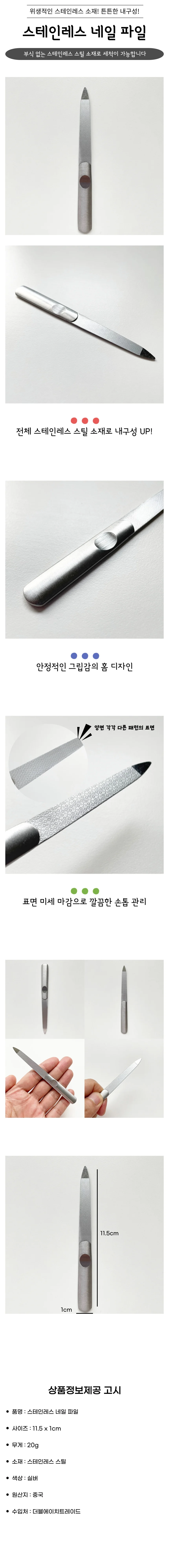 스테인레스 네일파일 상세2