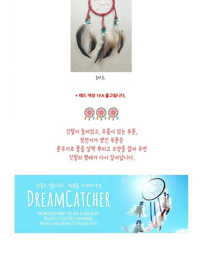 에스닉 드림캐쳐 화이트 비즈 레드 상세2
